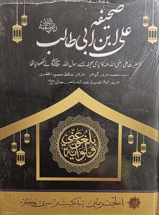 Saheefa Ali Bin Abi Talib RA
